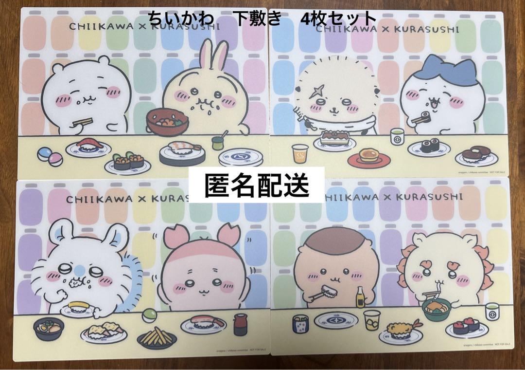 ちいかわくら寿司下敷き