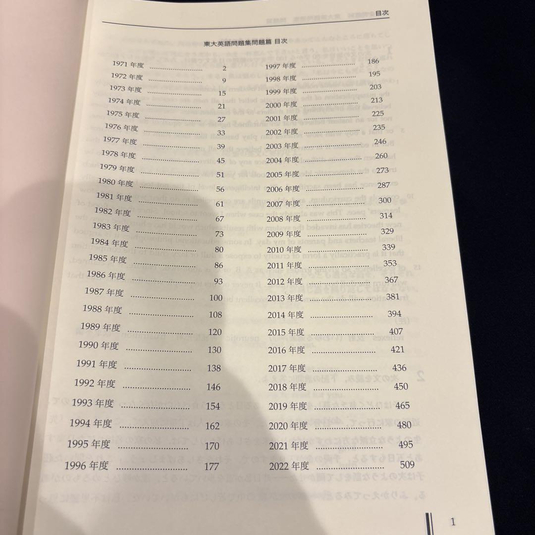 鉄緑会 東大英語問題集 問題編・解答解説編 旧版 鉄緑会 東大英語問題集 問題篇 解答解説篇