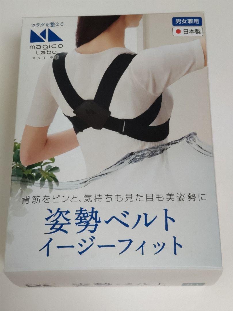 背筋矯正ベルトイージーフィット姿勢矯正マジコラボ猫背美品【匿名配送】