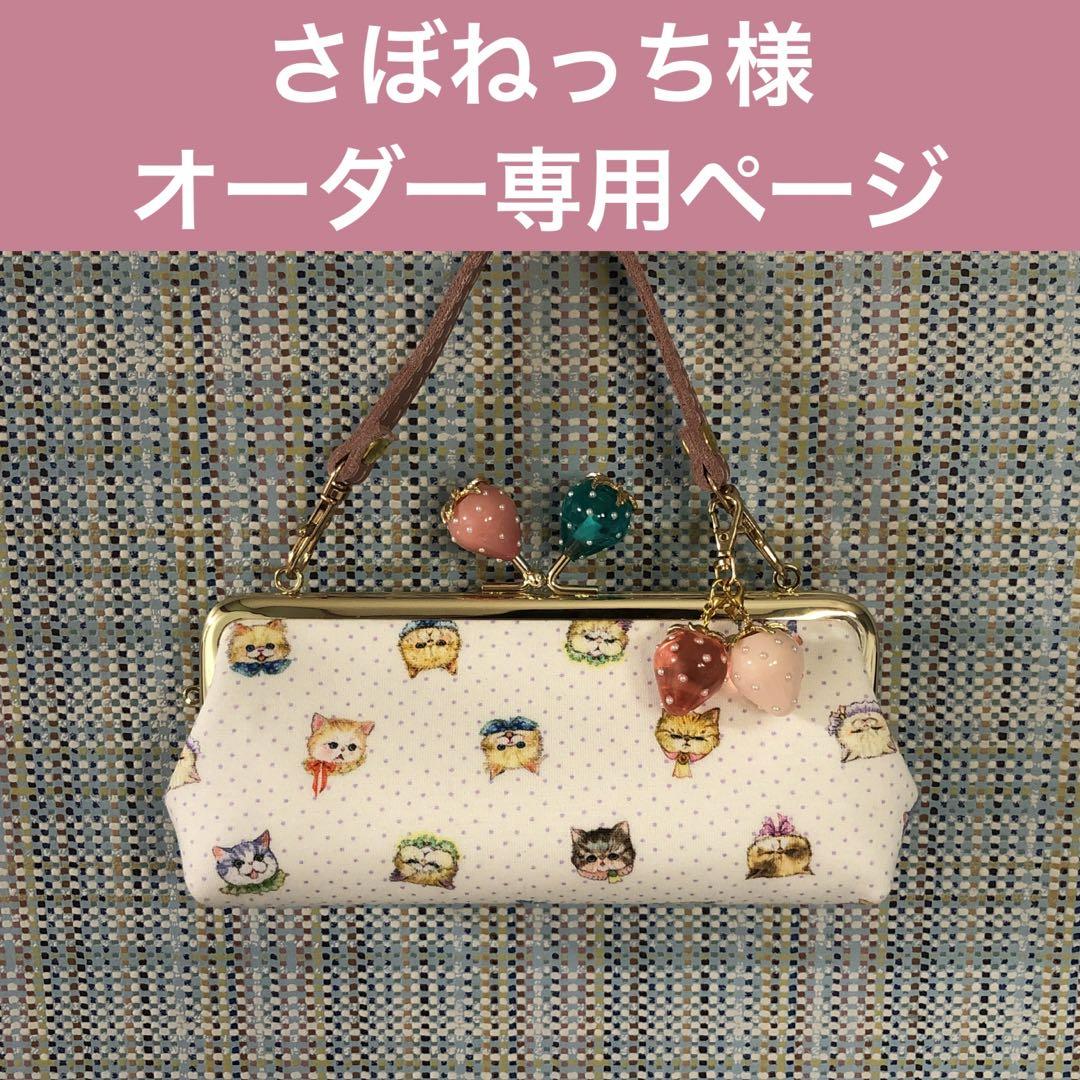 ミナペルホネンハンドメイド がま口☆ワンちゃん☆ プロフ確認