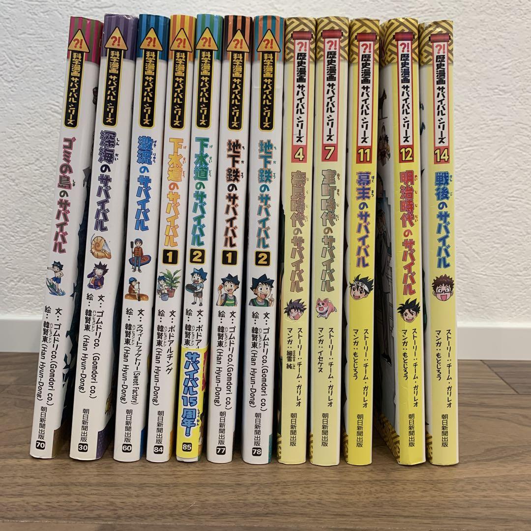 科学漫画サバイバルシリーズ 歴史漫画サバイバルシリーズ 12冊