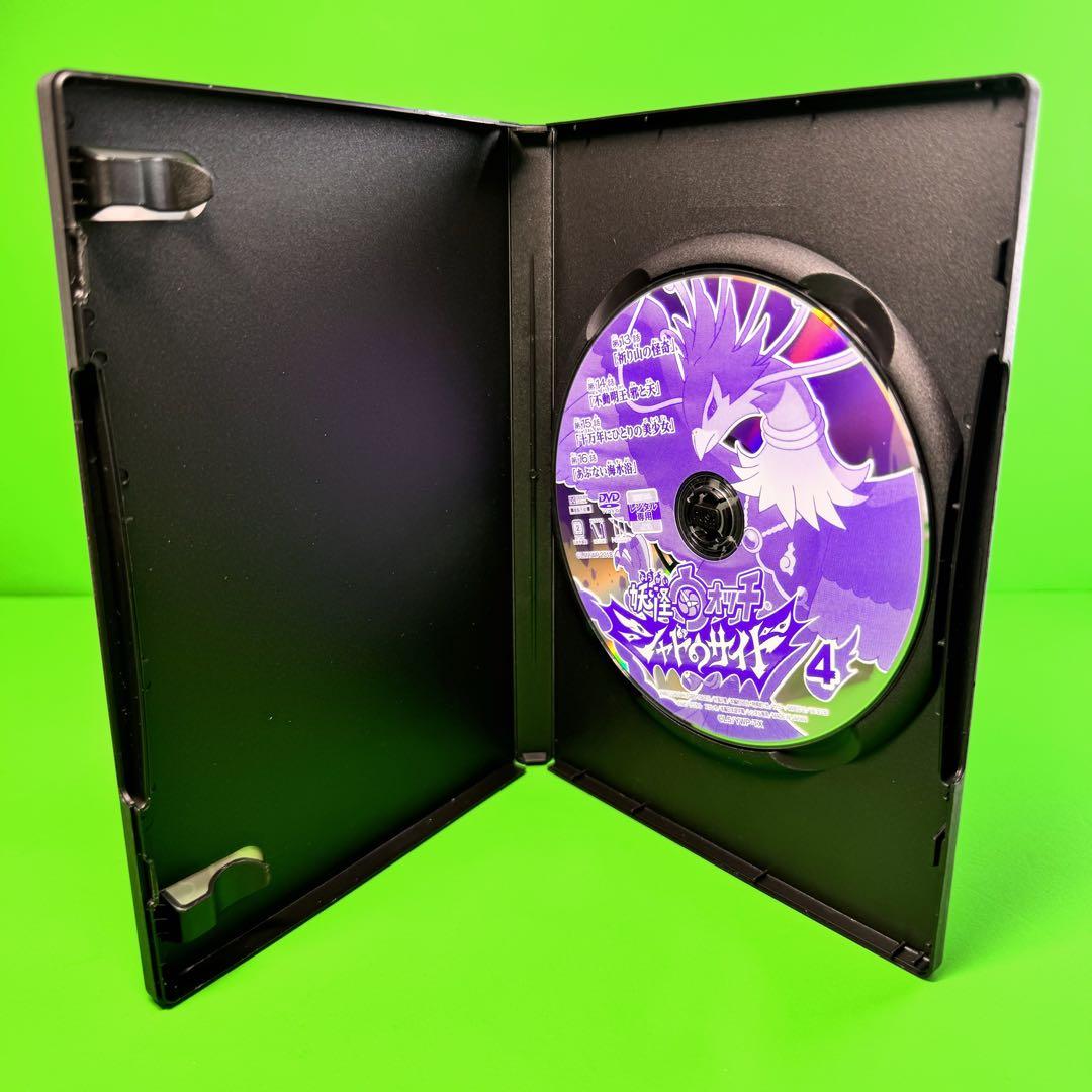 新品ケース収納 妖怪ウォッチ シャドウサイド 第4巻 DVD - メルカリ