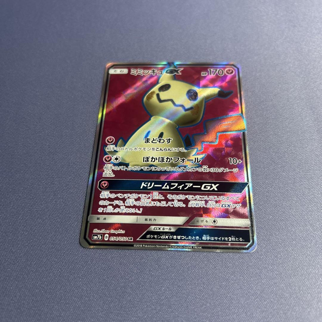 ミミッキュGX SR 054/050 PSA9 V SR 073/070 ミミッキュGX【SR】{054/050}