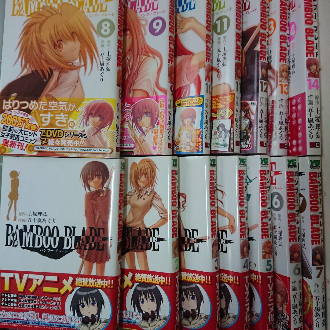 【コミック】BAMBOO BLADE 全14巻(特典付)＋ひとひら 全8巻