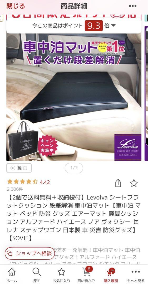 Levolva車中泊マット隙間クッション