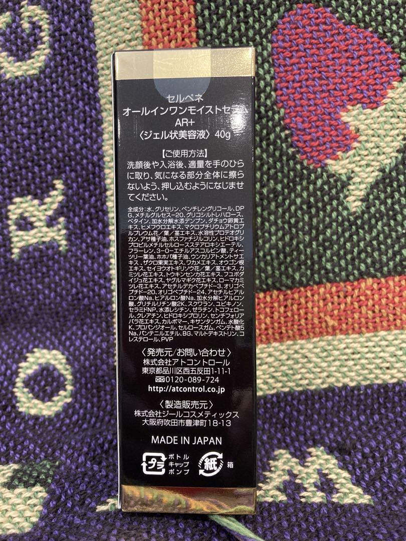 お値下げ！CELLPENE オールインワンモイストセラム AR 40g