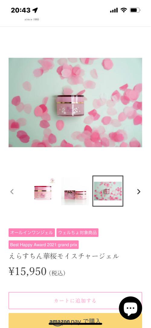 ☆えらすちん華桜E-華桜モイスチャージェル(ジェル上美容液)50g※人気再入荷◎ ☆えらすちん華桜E-華桜モイスチャージェル(ジェル上美容液)50g※人気再入荷◎