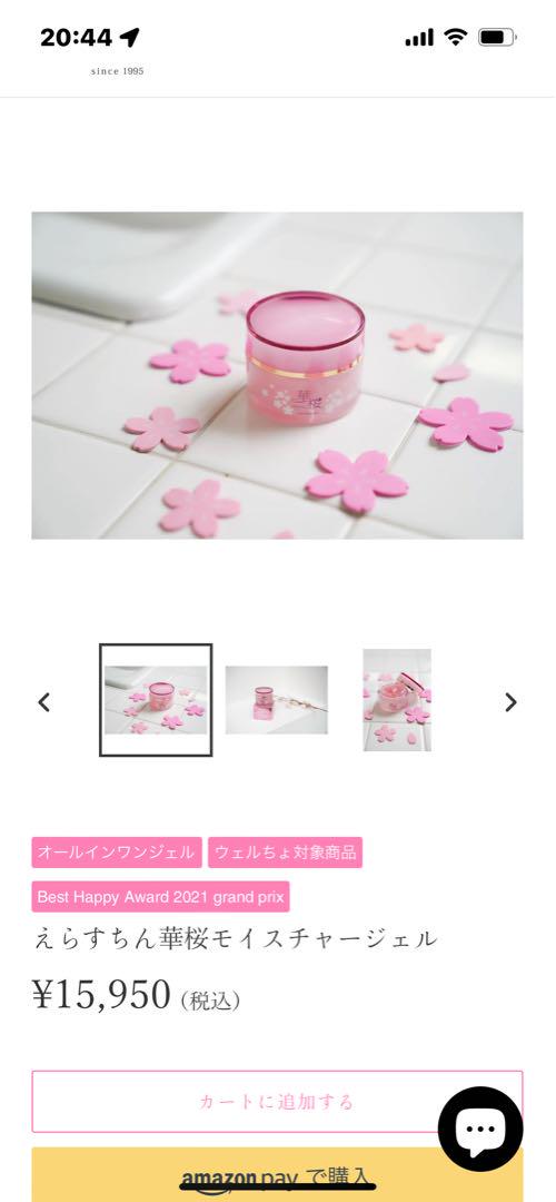 ☆えらすちん華桜E-華桜モイスチャージェル(ジェル上美容液)50g※人気再入荷◎ ☆えらすちん華桜E-華桜モイスチャージェル(ジェル上美容液)50g※人気再入荷◎