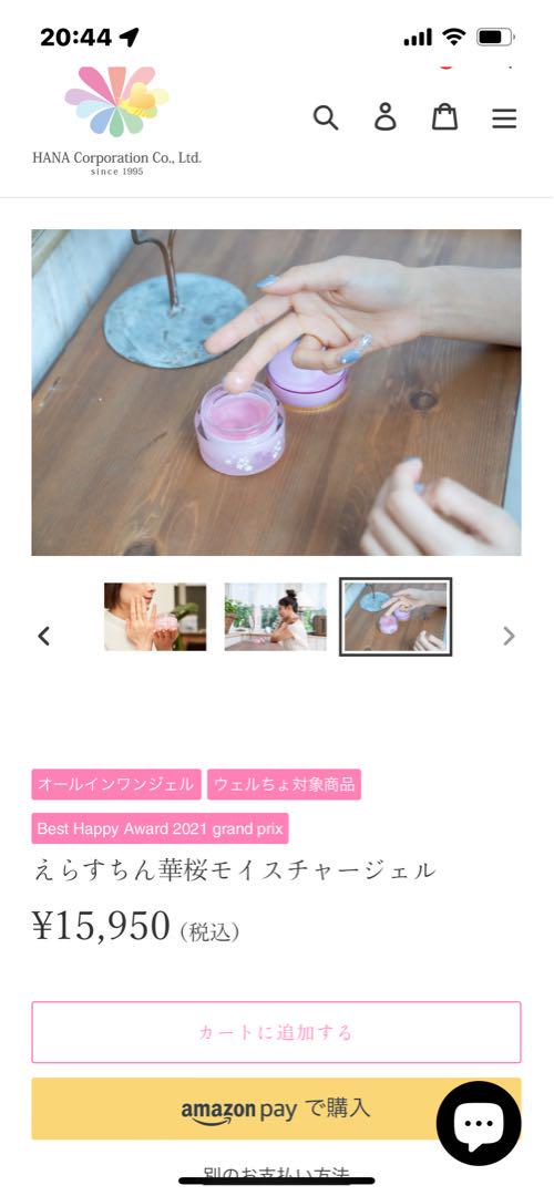☆えらすちん華桜E-華桜モイスチャージェル(ジェル上美容液)50g※人気再入荷◎ ☆えらすちん華桜E-華桜モイスチャージェル(ジェル上美容液)50g※人気再入荷◎