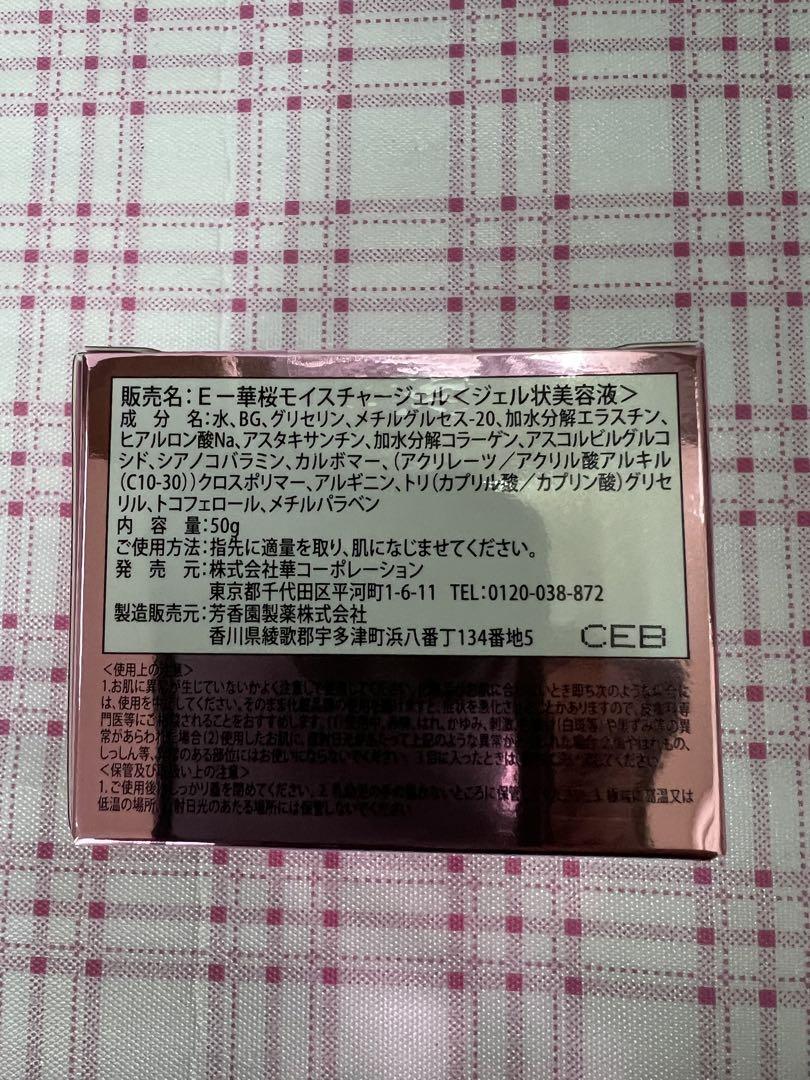 ☆えらすちん華桜E-華桜モイスチャージェル(ジェル上美容液)50g※人気再入荷◎ ☆えらすちん華桜E-華桜モイスチャージェル(ジェル上美容液)50g※人気再入荷◎