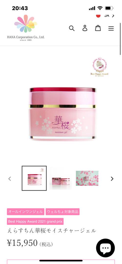 ☆えらすちん華桜E-華桜モイスチャージェル(ジェル上美容液)50g※人気再入荷◎ ☆えらすちん華桜E-華桜モイスチャージェル(ジェル上美容液)50g※人気再入荷◎