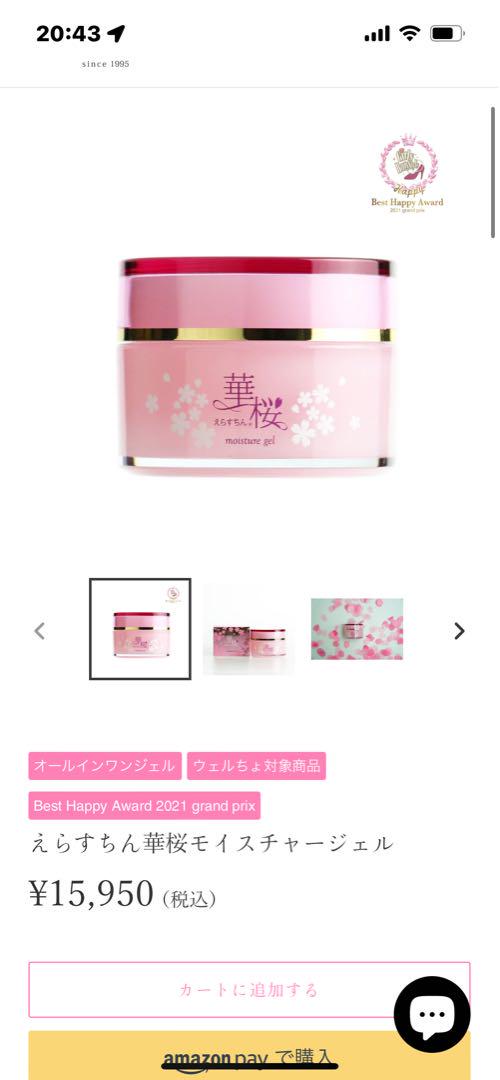 ☆えらすちん華桜E-華桜モイスチャージェル(ジェル上美容液)50g※人気再入荷◎ ☆えらすちん華桜E-華桜モイスチャージェル(ジェル上美容液)50g※人気再入荷◎
