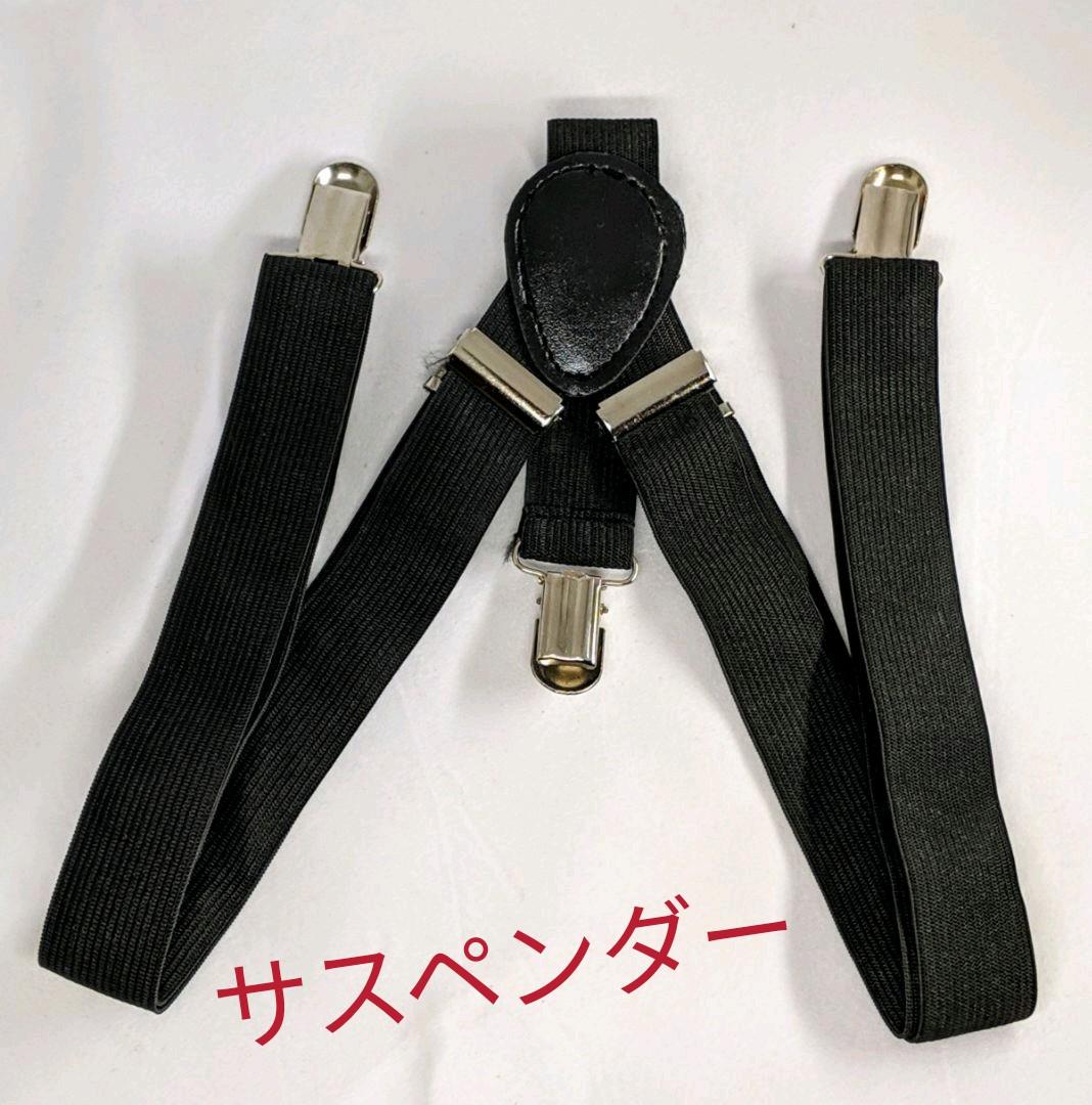 サスペンダー 値下げ不可 男女兼用 ズボン 固定 黒色 コメント不要