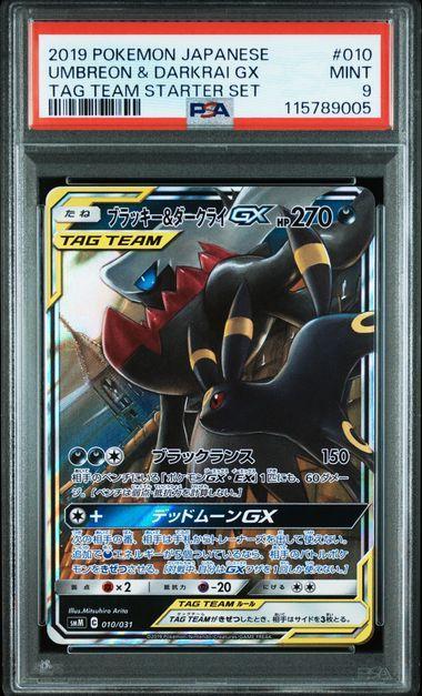 PSA9 ブラッキー＆ダークライGX SMM スターターセットTAG TEAM サン＆ムーン スターターセット TAG TEAM GX 「ブラッキー