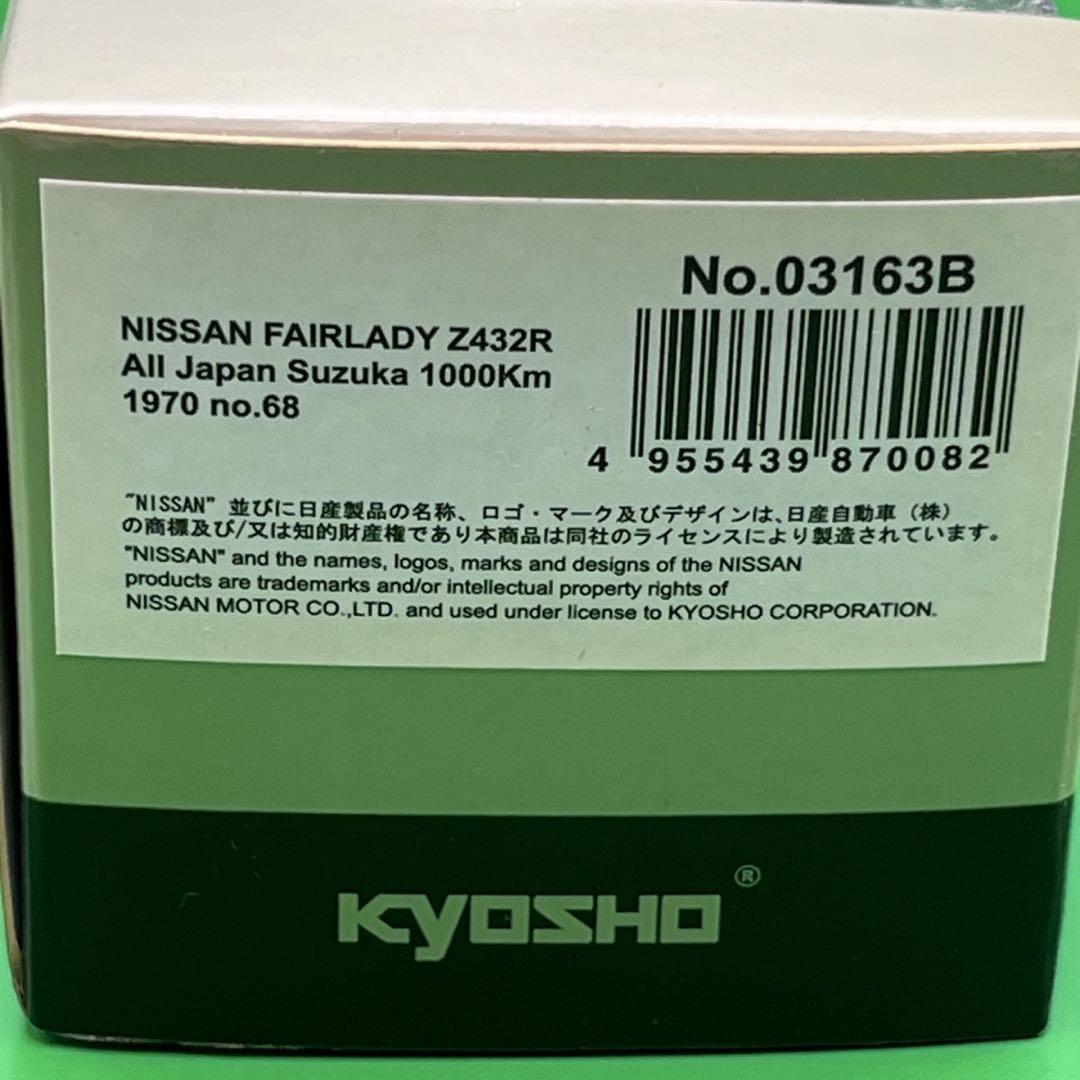Nissan Fairlady Z432 1970 ミニカー