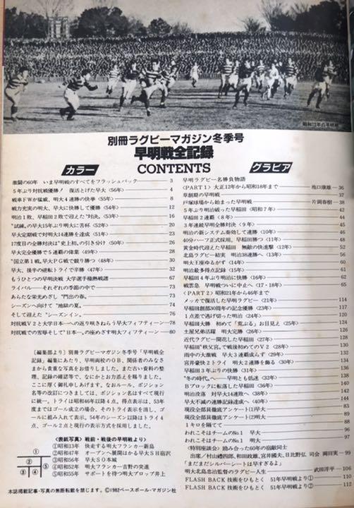 早明戦全記録 - メルカリ 早明戦全記録 - メルカリ