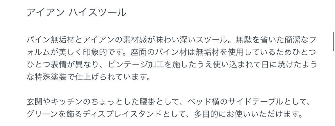 アイアンスツール