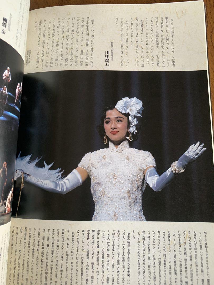 入手不可能！劇団四季ミュージカル・李香蘭 1991年3月初演 日生劇場プログラム