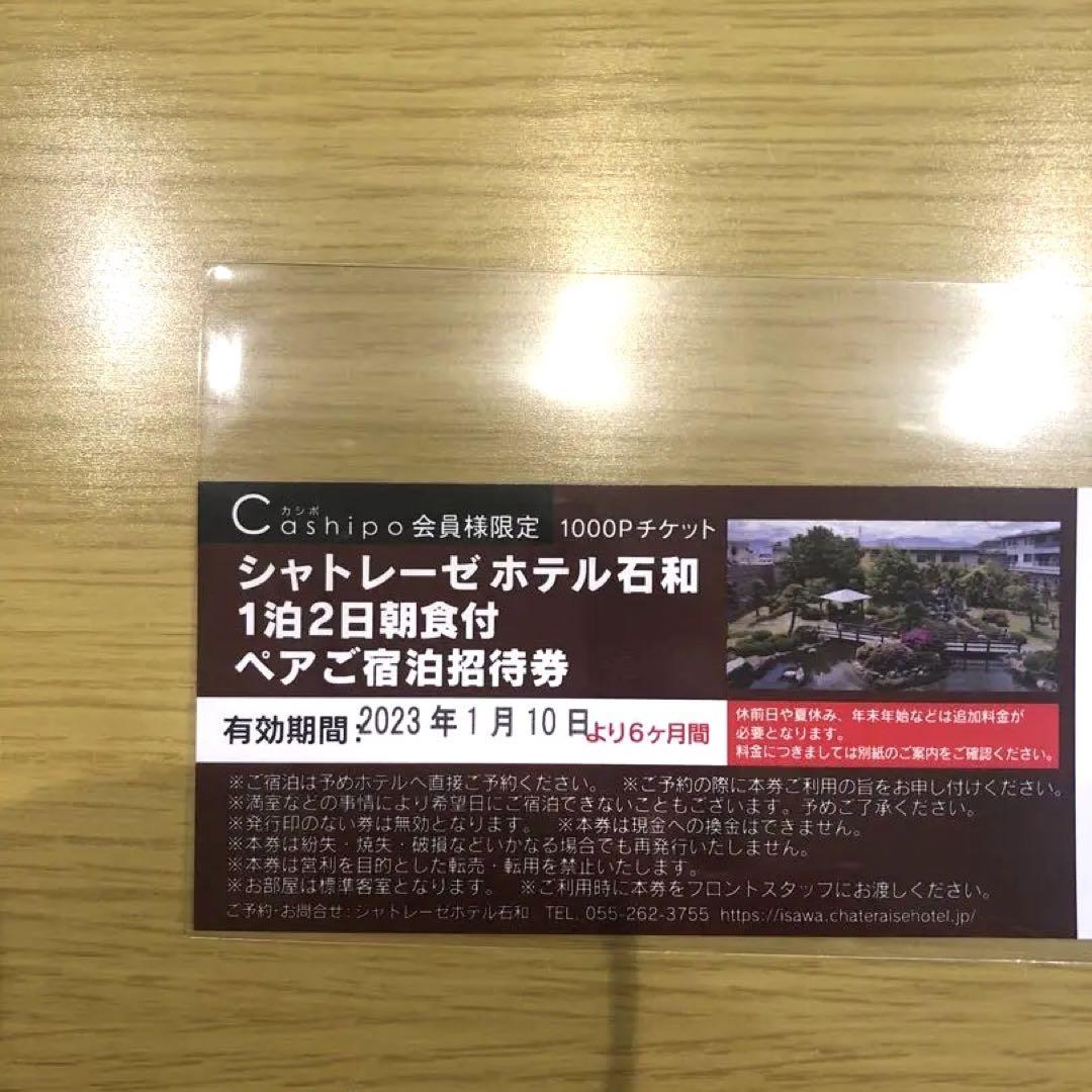 シャトレーゼホテル　石和