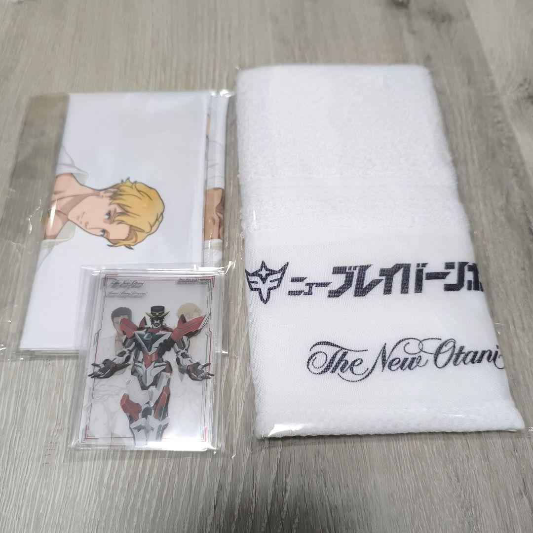 勇気爆発バーンブレイバーン ホテルニューオータニ ブレイバーン