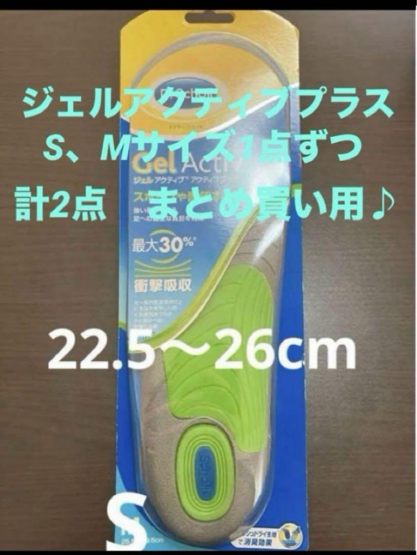 【新品未開封】ドクターショール ジェルアクティブ インソール2足まとめ買い用♪