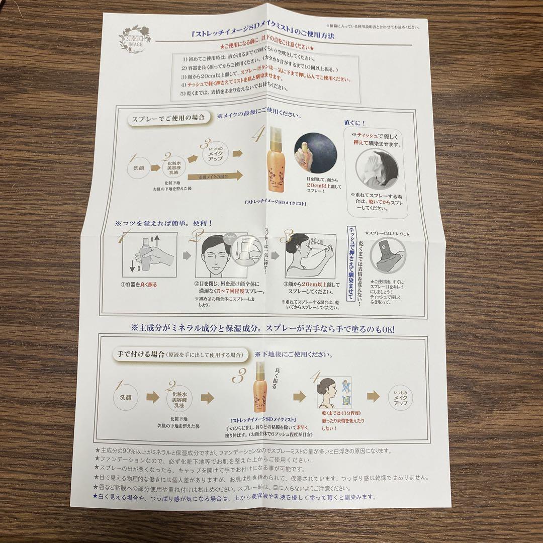 ストレッチイメージ  SD メイクミストファンデーション 【35ml】×2本