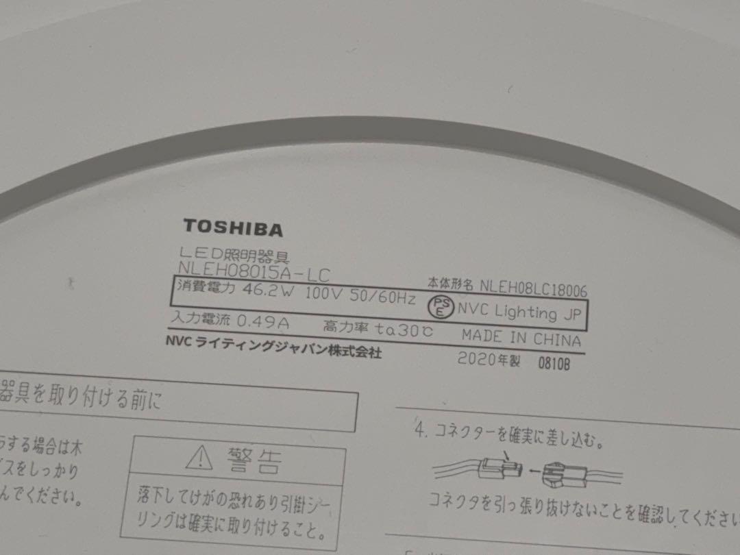 TOSHIBA シーリングライト　NLEH08015A-LC