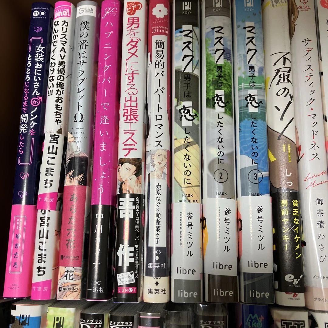 BL漫画　まとめ売り