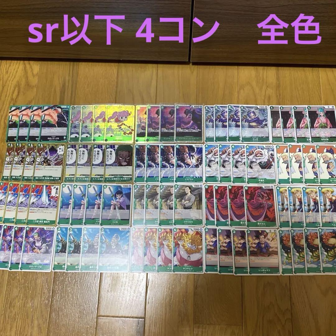ワンピースカード　師弟の絆　sr以下　4コン　全色　ミホーク　ペローナ