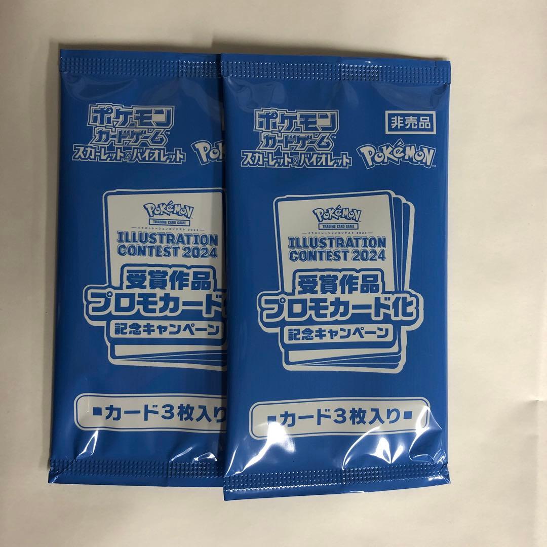 受賞作品　プロモカード化　記念キャンペーン　2024 2パックセット 未開封品 ポケモンカード 受賞作品プロモカード化記念