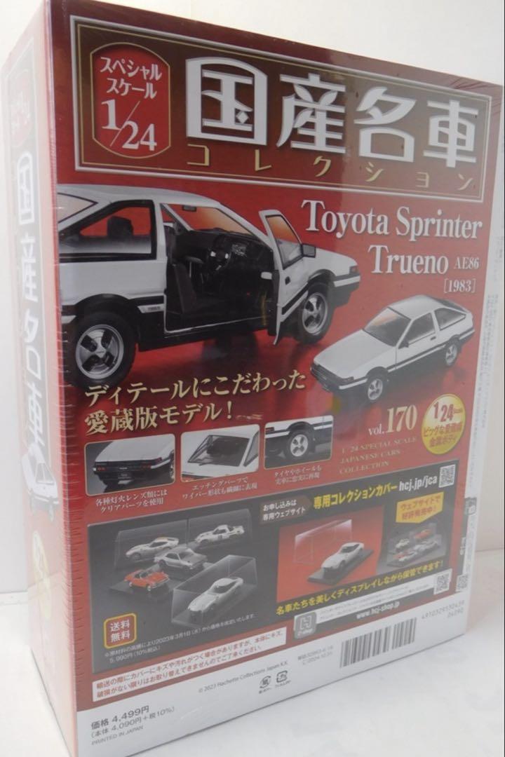 ◆新品 国産名車コレクション トヨタ スプリンター トレノ AE86 1/24