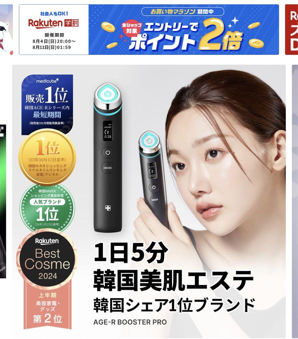 メディキューブ ブースタープロ美顔器