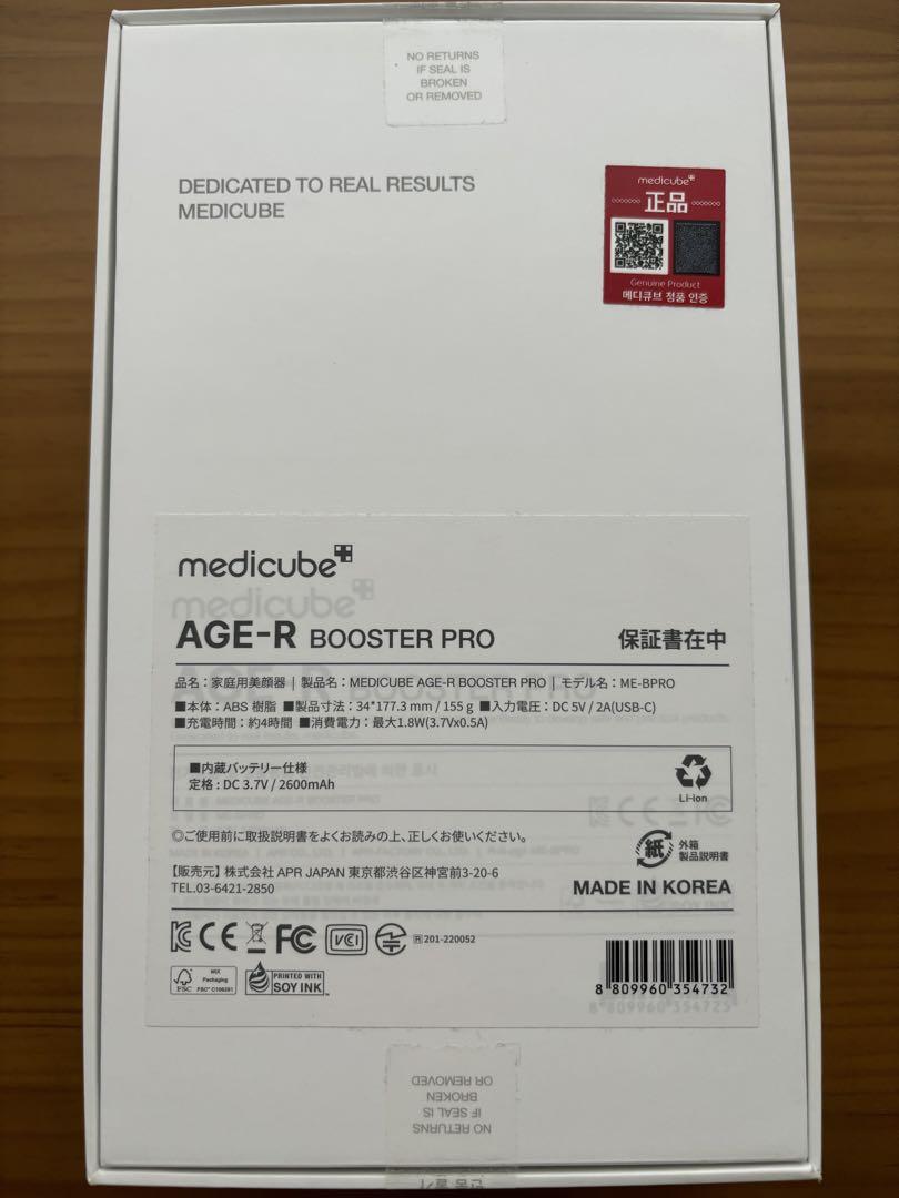 メディキューブ ブースタープロ美顔器