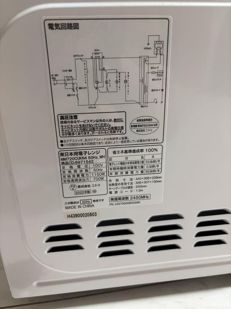 【noiseページ】ニトリ　単機能電子レンジ ホワイト