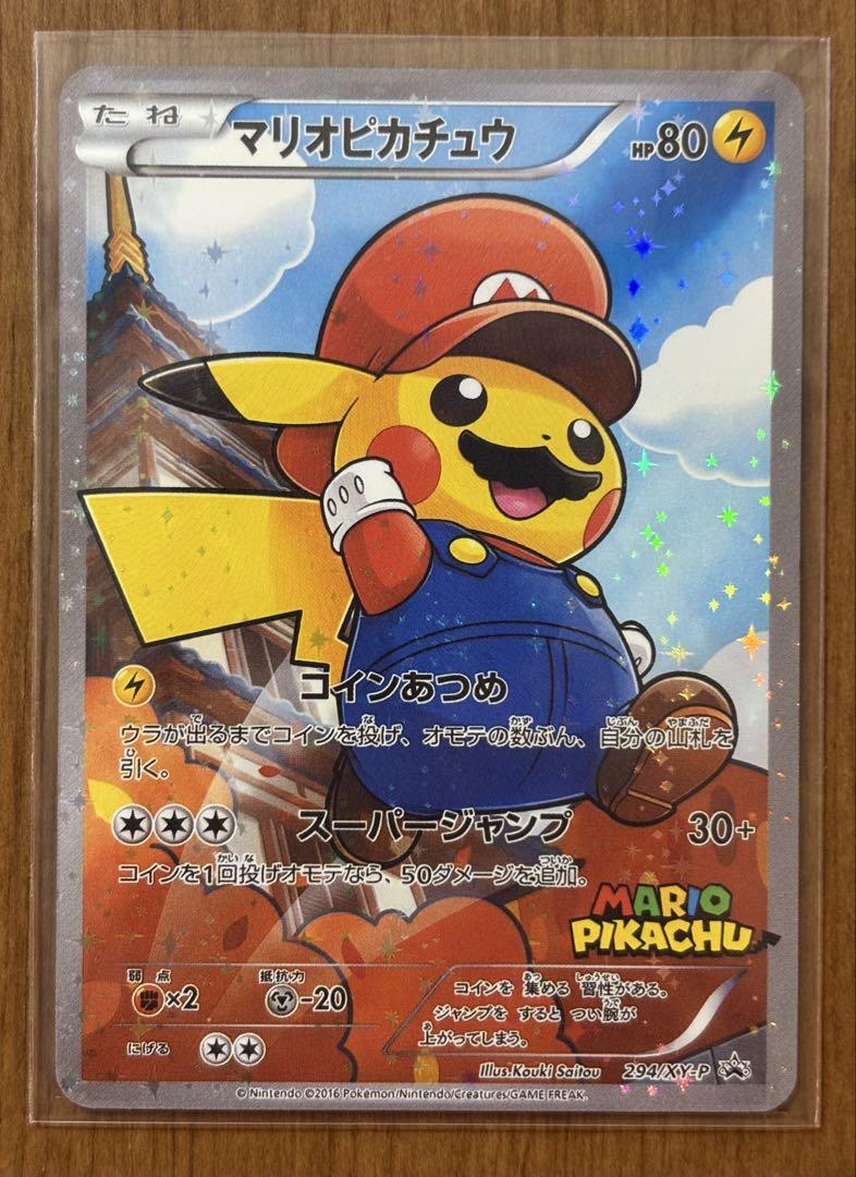 マリオピカチュウ ルイージピカチュウ 2枚セット - メルカリ