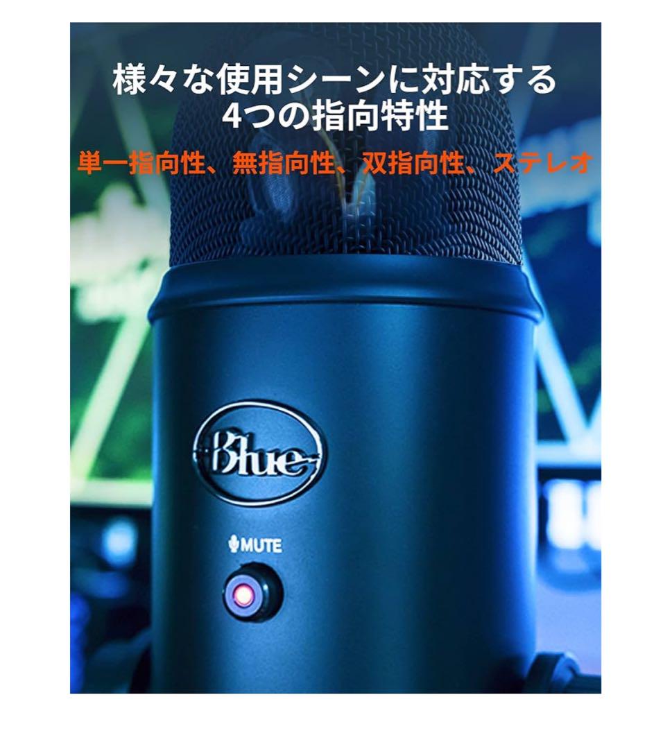 Blue YETI 高品質 USB コンデンサーマイク
