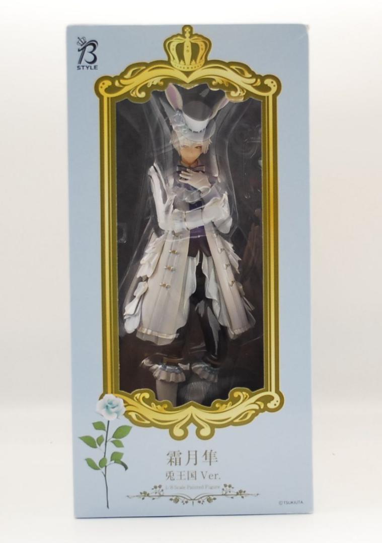 ツキウタ。 霜月隼 兎王国Ver. 1/8 フリーイング 完成品