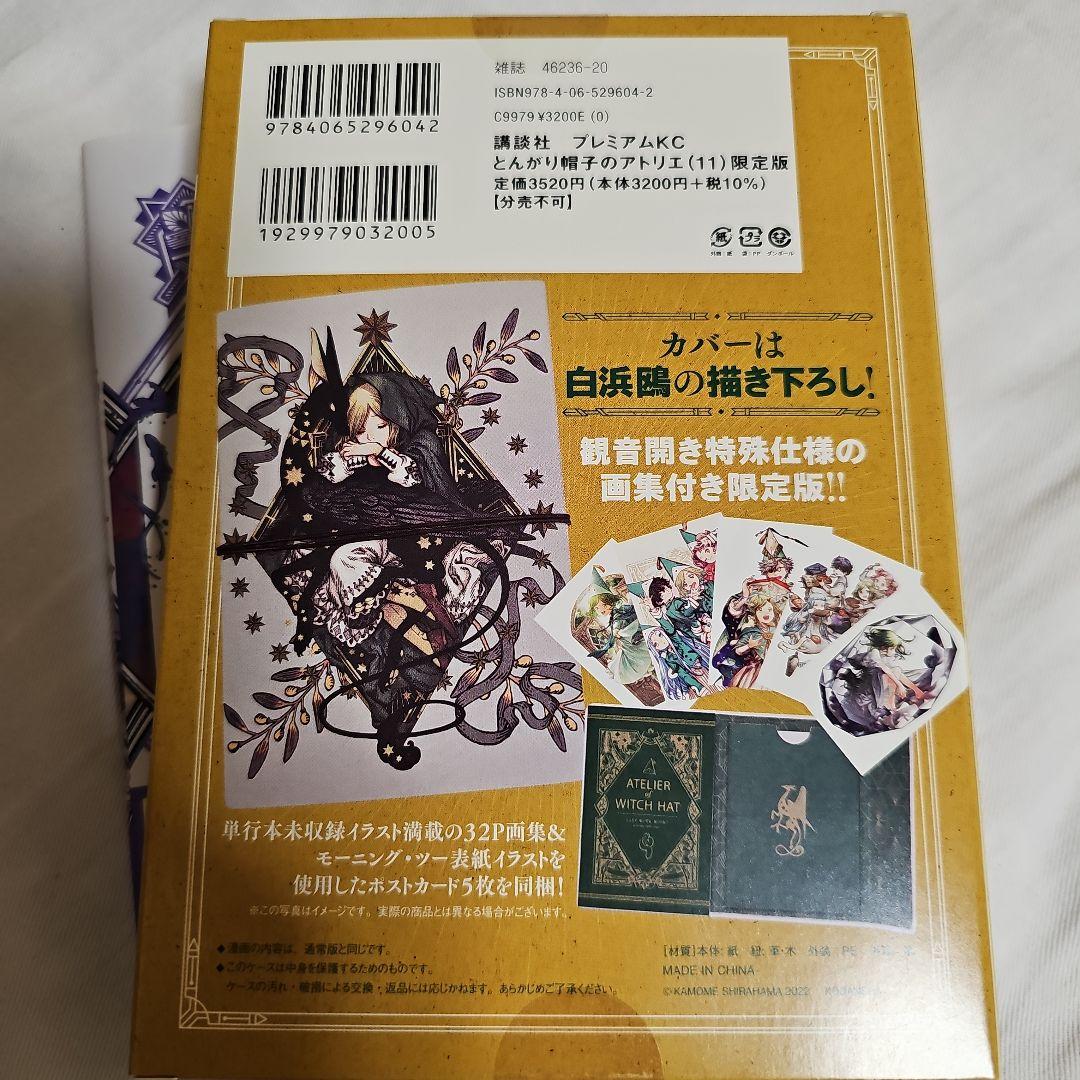 とんがり帽子のアトリエ 11巻 特装版 画集&ポストカード限定版