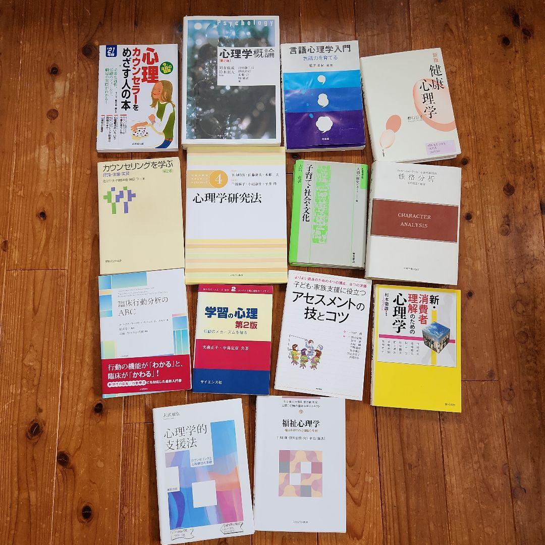 心理学 学習テキスト セット