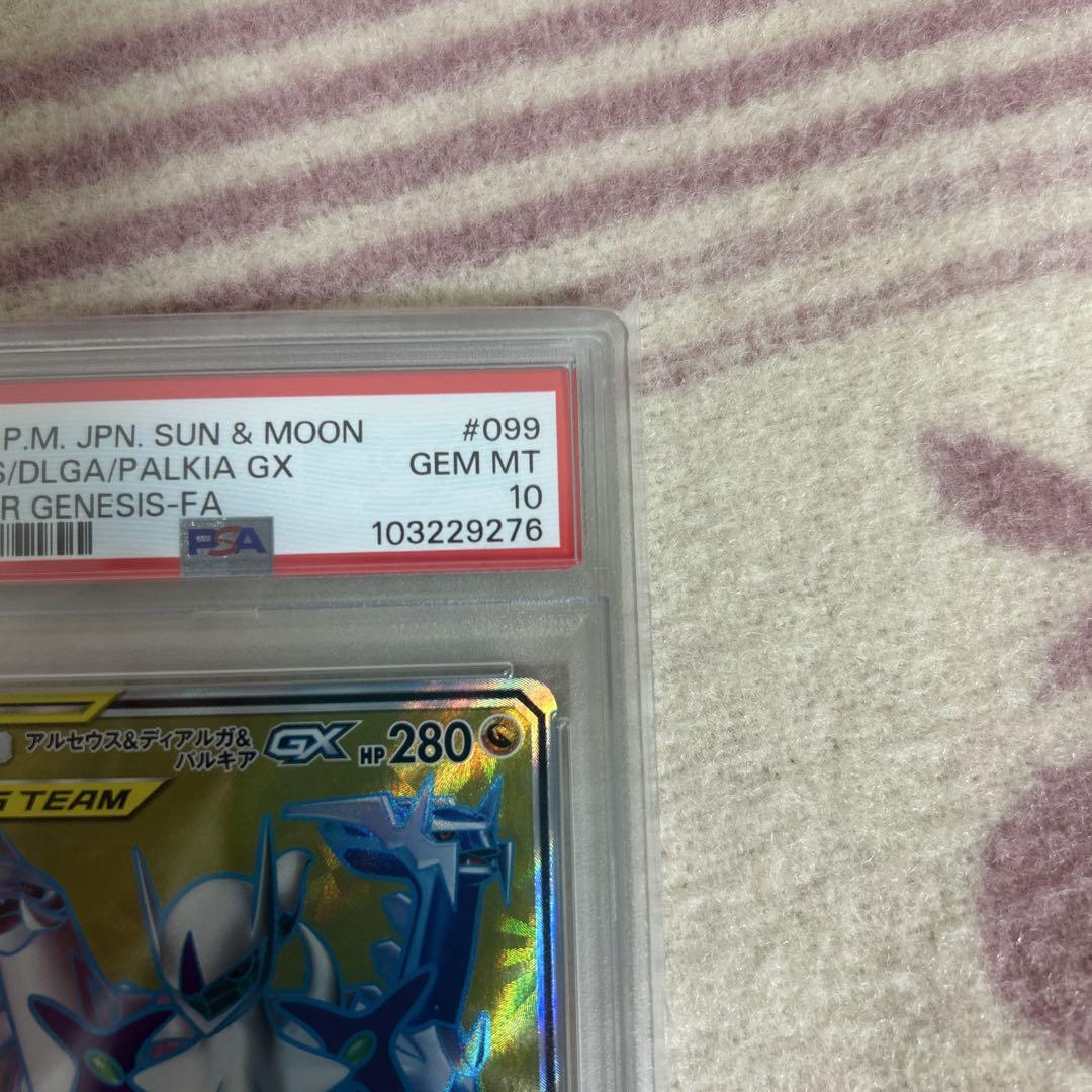 【PSA10】　アルセウス&ディアルガ&パルキアGX