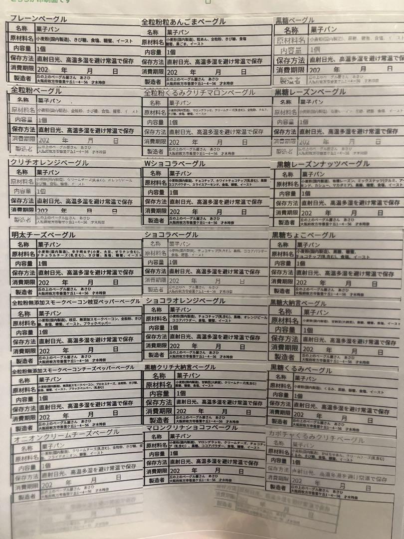 ★やなぎ★選べるベーグル15個★