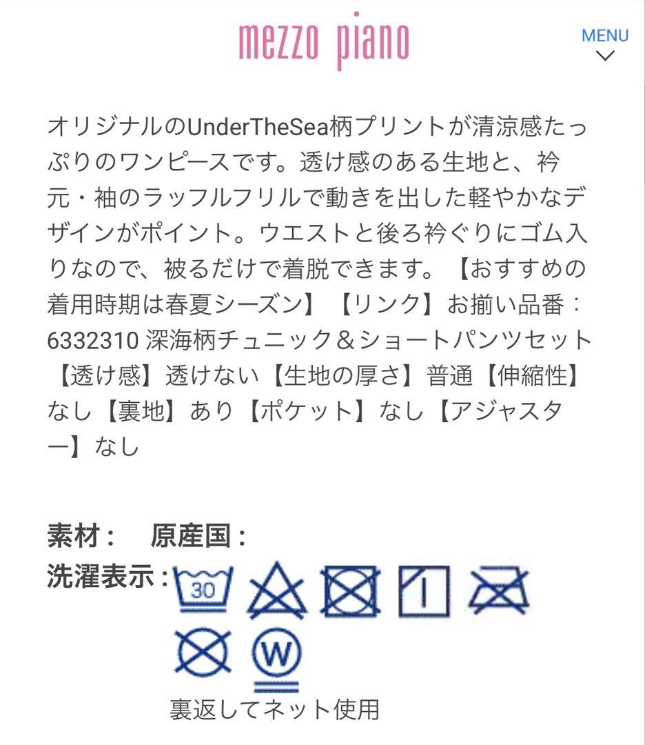 【メゾピアノ】130 ❤︎美品・着用1回❤︎ 深海柄ワンピース ラベンダー 紫