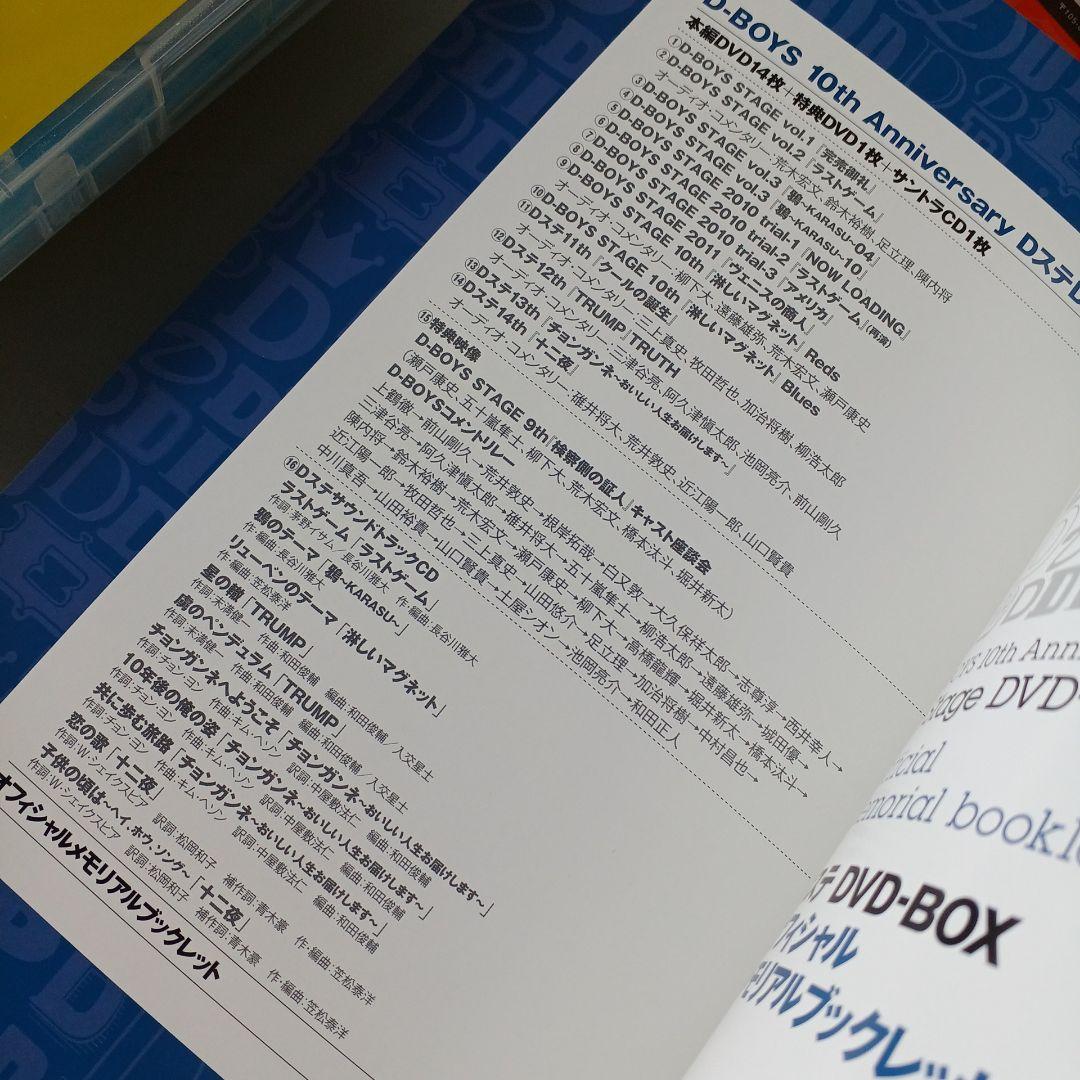 DステDVD-BOX〈初回生産限定・15枚組〉