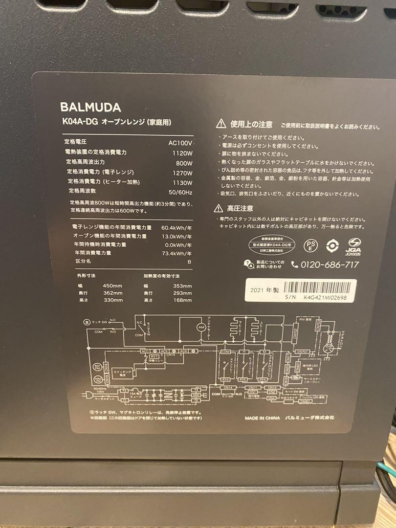 バルミューダ　オーブンレンジ ブラック