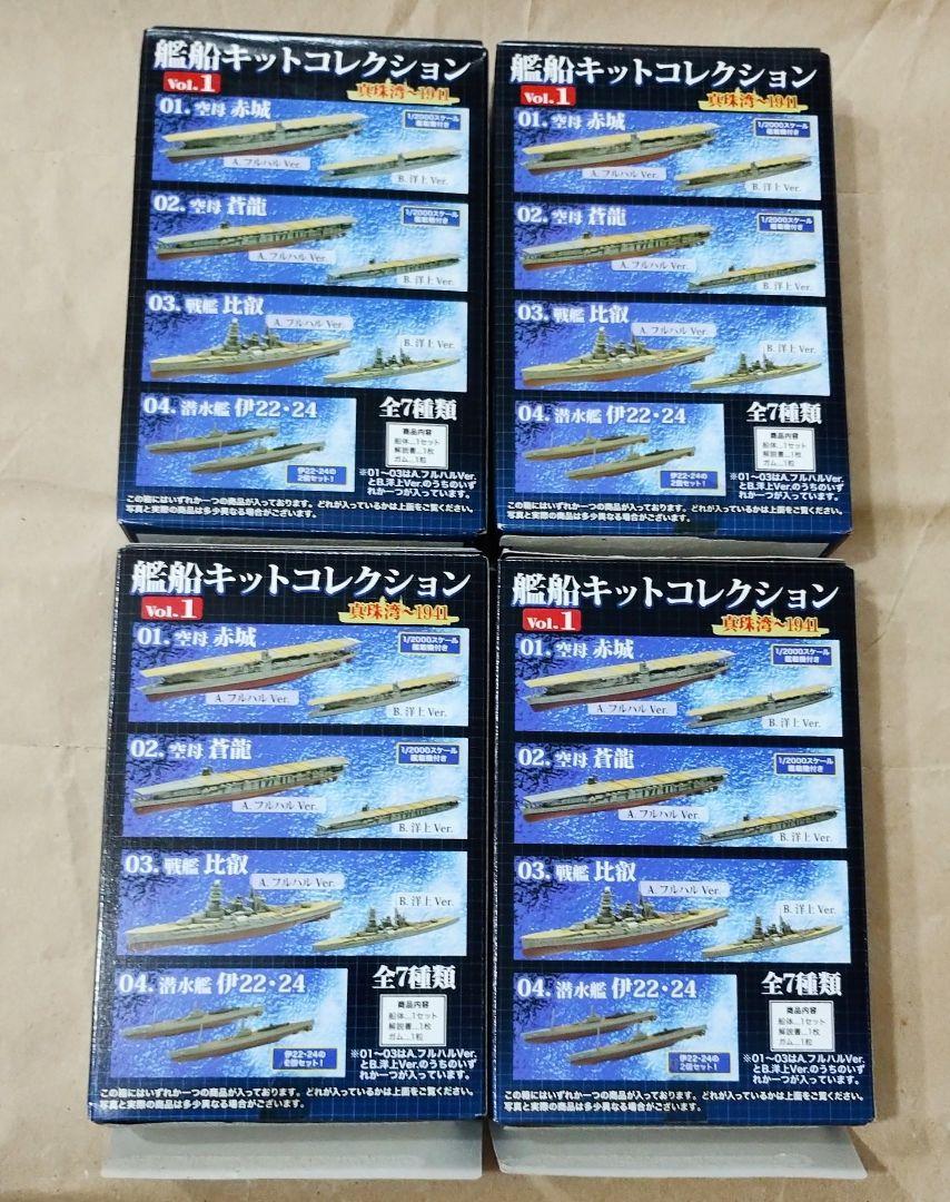 艦船キットコレクション