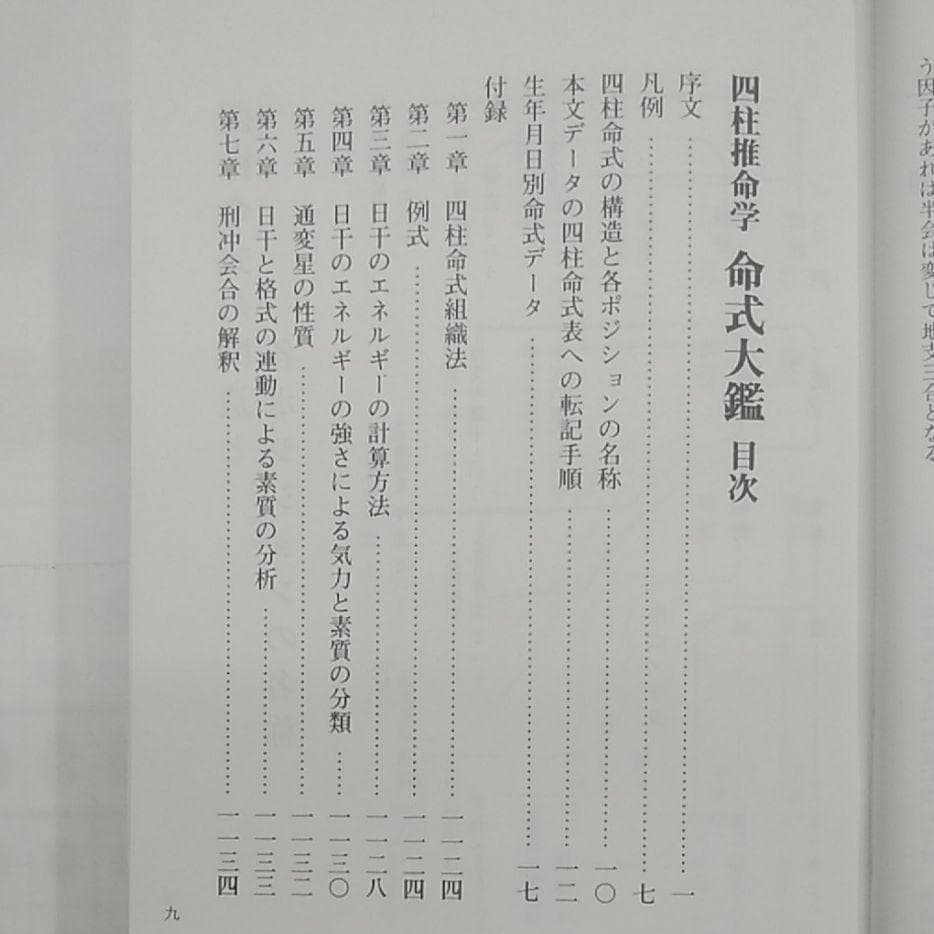 四柱推命学 命式大鑑 亀石 厓風 著 四柱推命学 命式大鑑 亀石 厓風 著