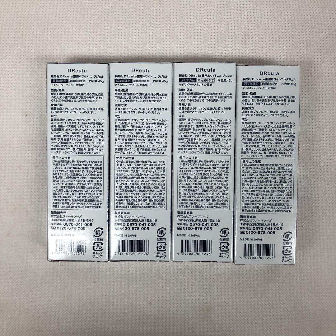 薬用ホワイトニングジェル 45g