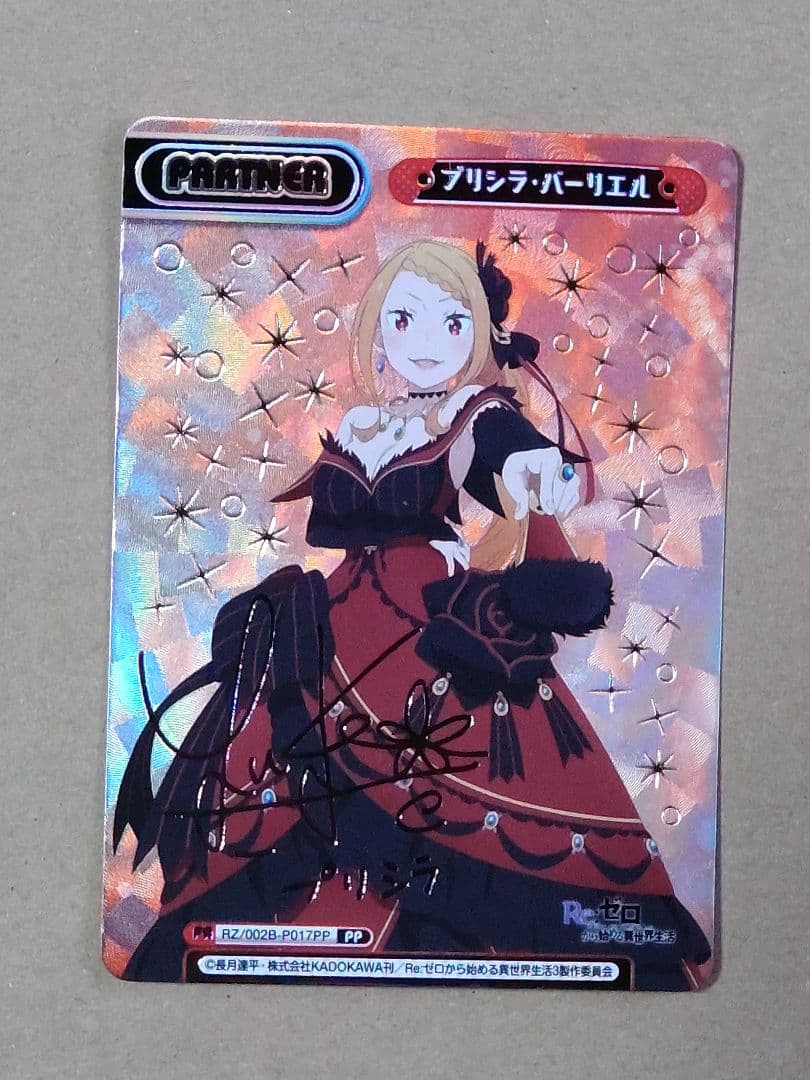 reバース プリシラ バーリエル PP サイン