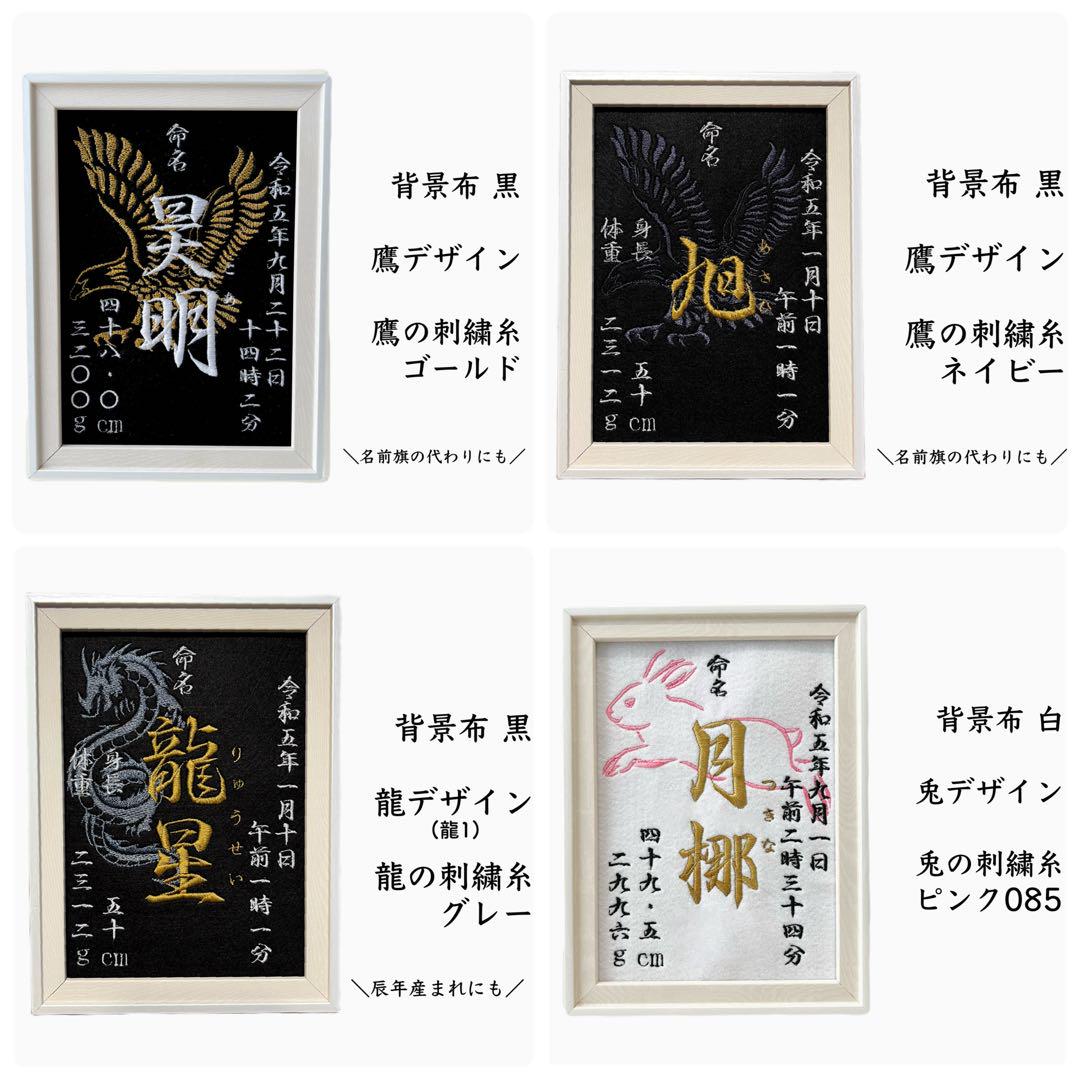 刺繍 命名紙 命名書 名前旗 出産祝い 内祝い 男の子 名入れ 名前入り 龍