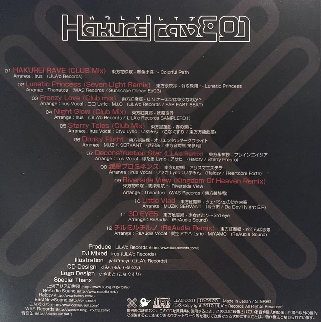 Hakurei ravE 01 / LiLA'c Records 東方 同人CD - メルカリ